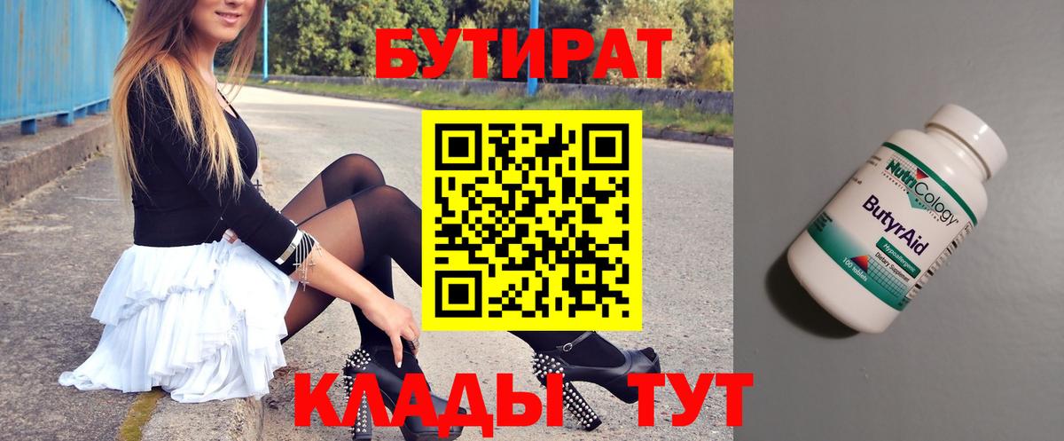 Бутират оксибутират Моздок
