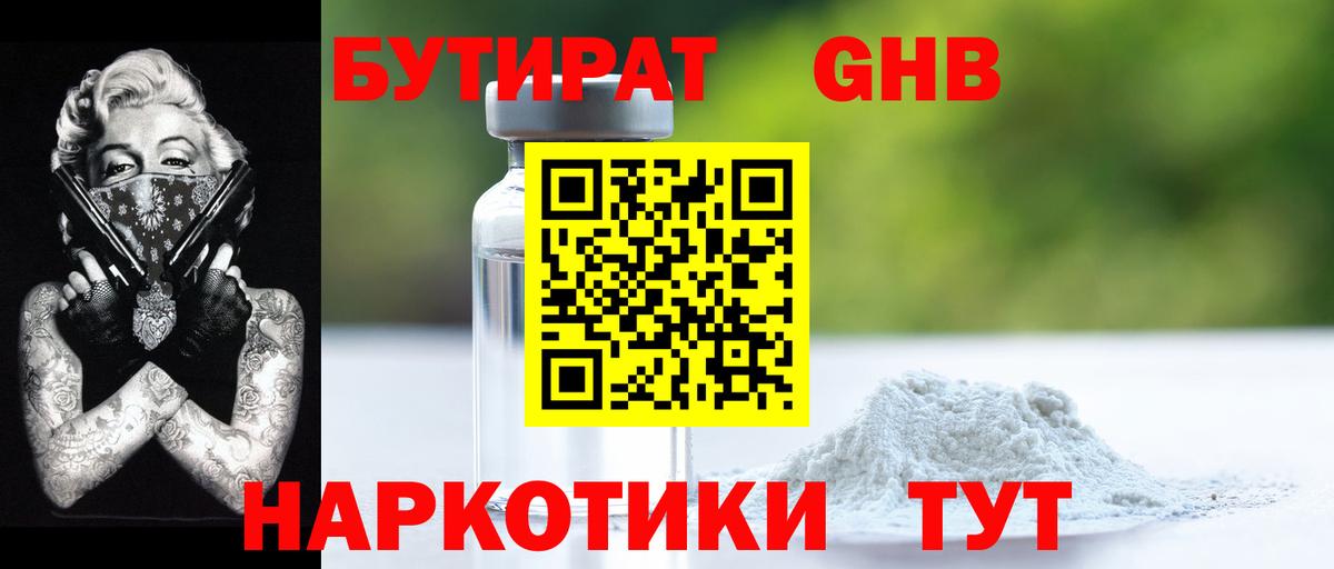 Моздок  БУТИРАТ  Вход с VPN  Бутират BDO 