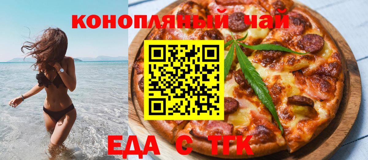 Еда ТГК марихуана  Вход с VPN  Моздок 
