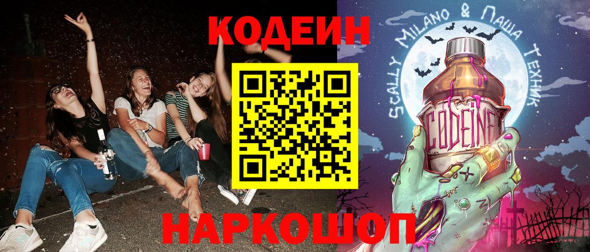 Моздок  Кодеиновый сироп Lean напиток Lean (лин)  Вход с VPN 