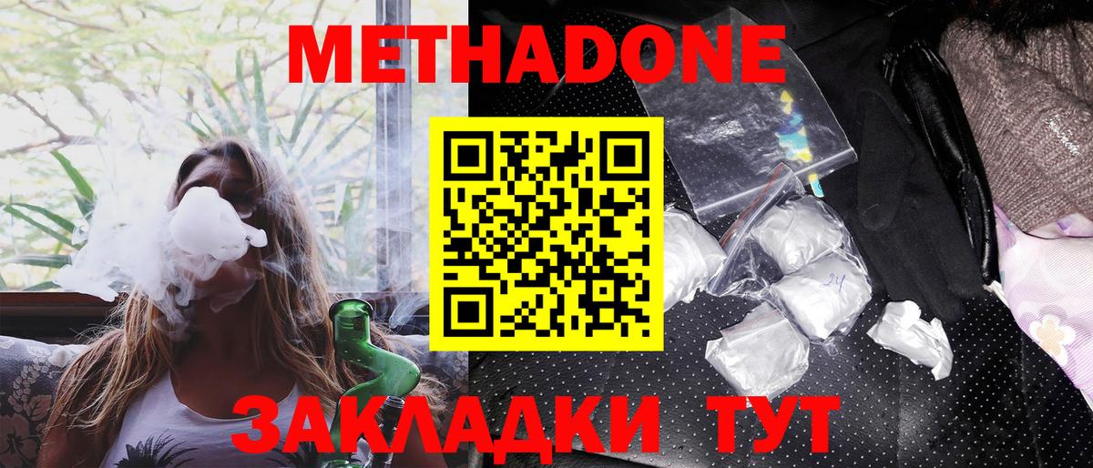 Моздок  Метадон кристалл  Вход с VPN 